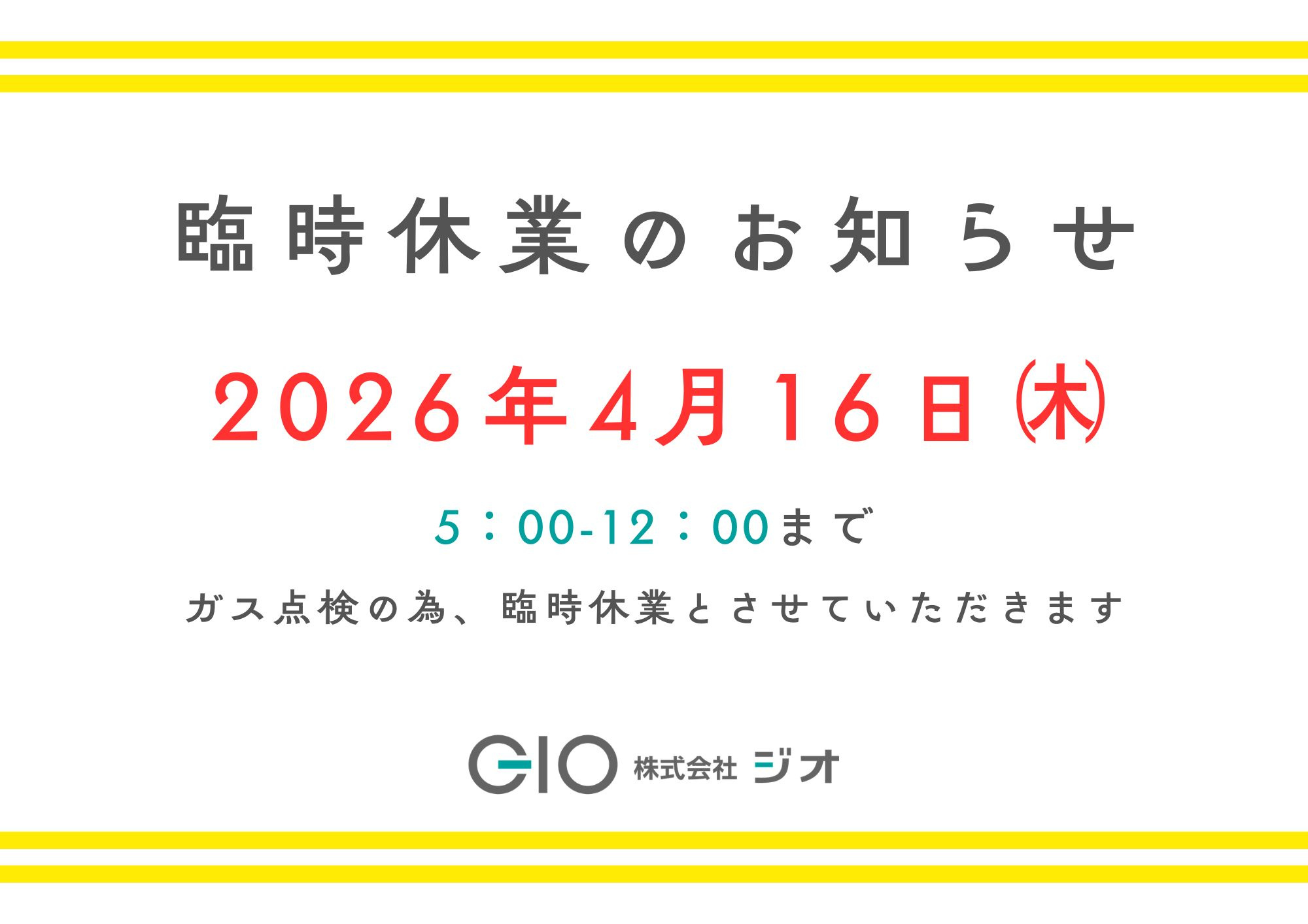 コインランドリー臨時休業のお知らせの画像