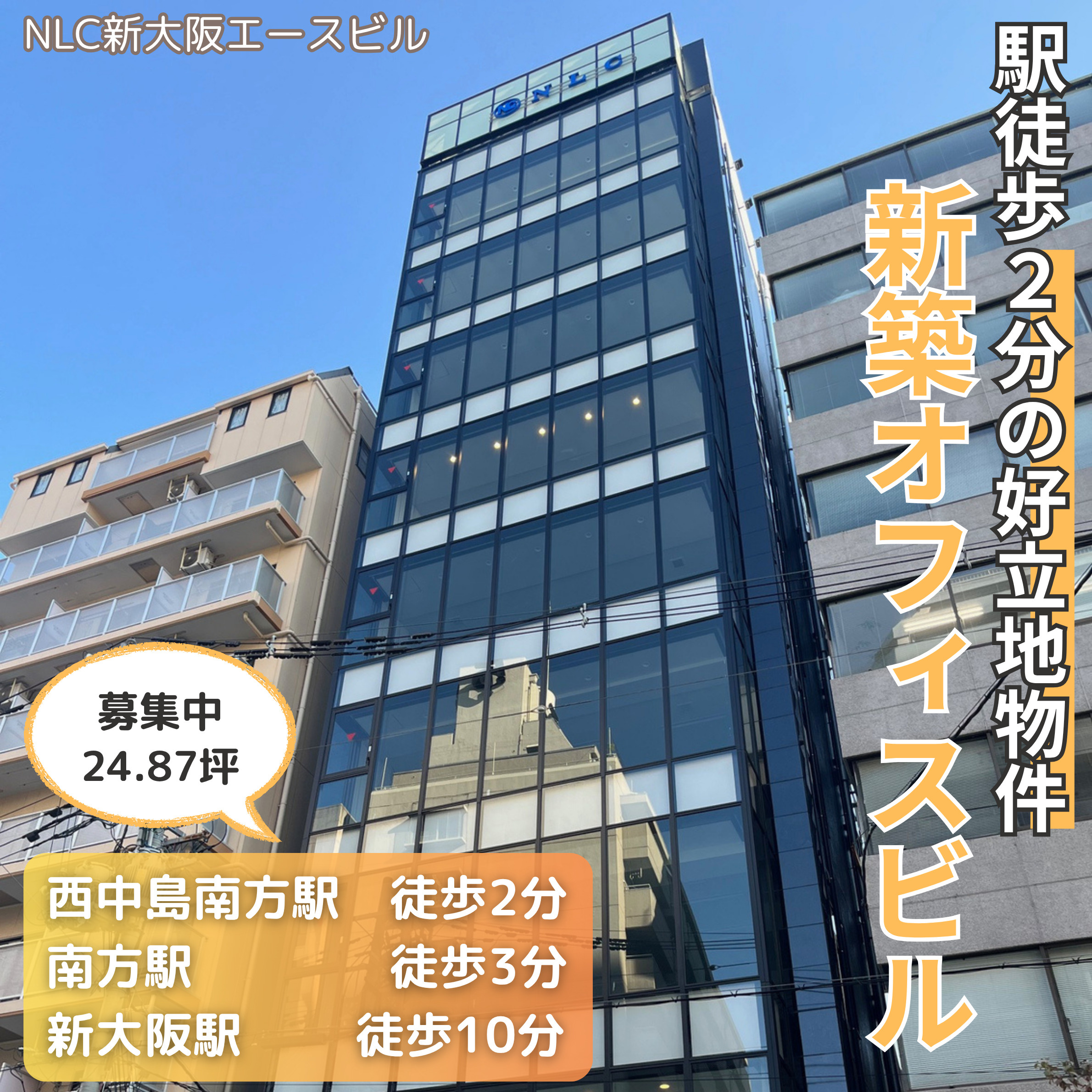 昨年12月に完成したばかり！新築オフィスビル【NLC新大阪エ...の画像