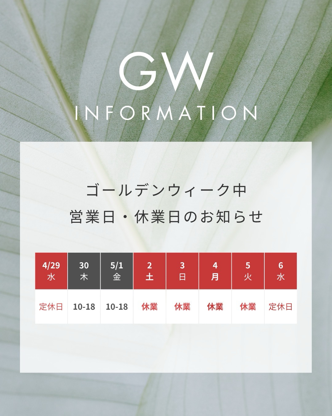ゴールデンウィーク期間中のお知らせの画像