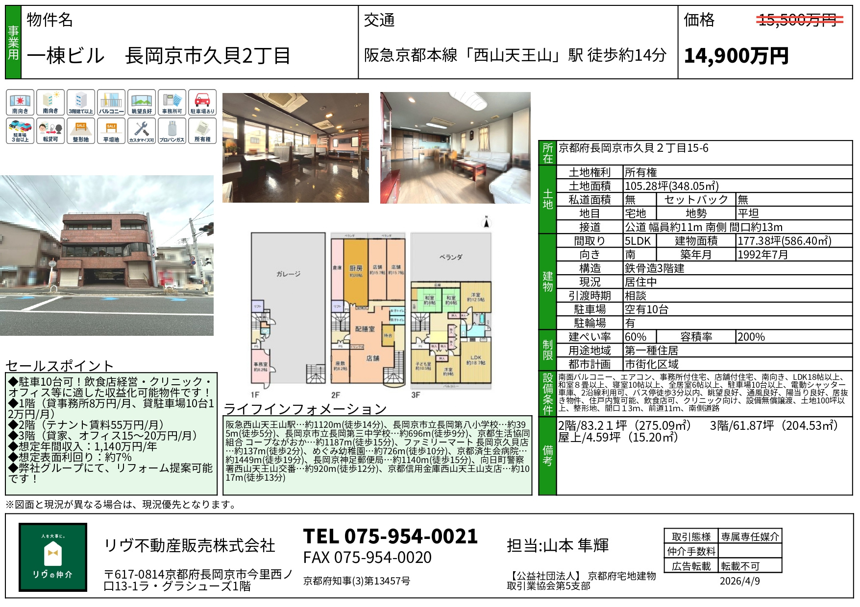 価格改定「一棟ビル　長岡京市久貝2丁目」の画像