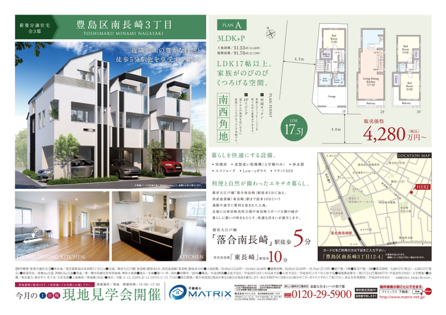【6月】新築分譲 全3邸　駅5分の魅力物件の画像