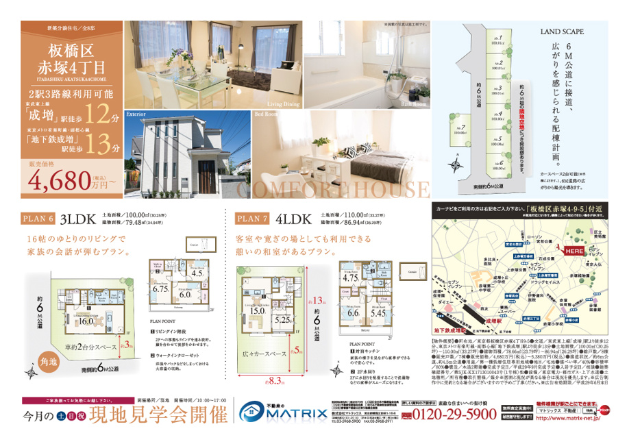 【6月】随時現地見学会受け付けております！！m(__)mの画像