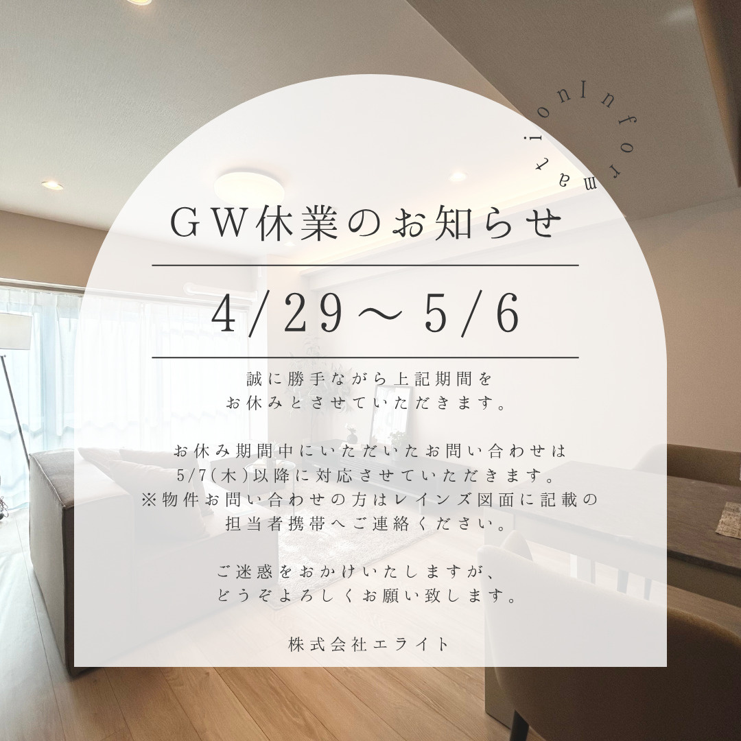 GW休業のお知らせの画像