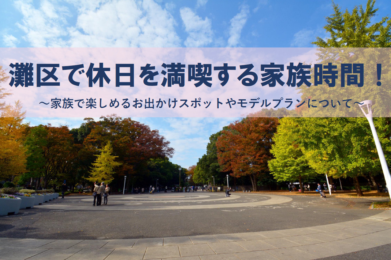 灘区で休日を満喫する家族時間！家族で楽しめるお出かけスポット...の画像