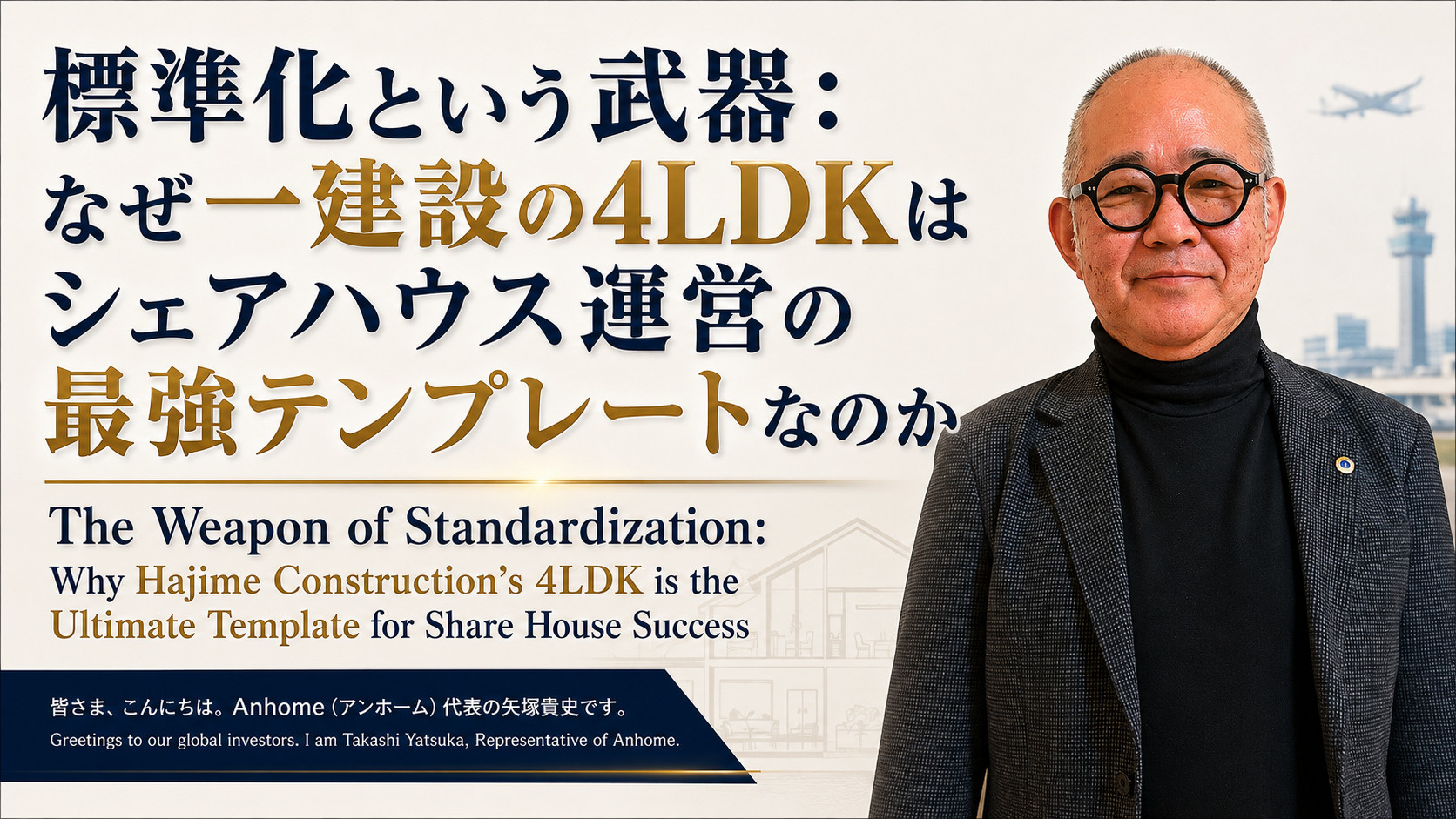 （2026年7月2日）② 標準化という武器：なぜ一建設の4L...の画像