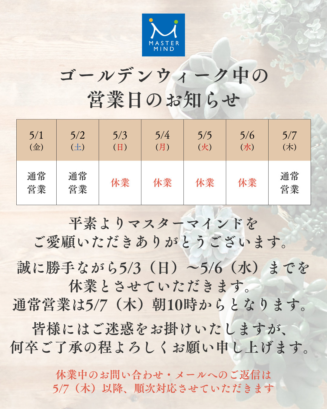 GW中の営業日のお知らせ【2026年5月】の画像