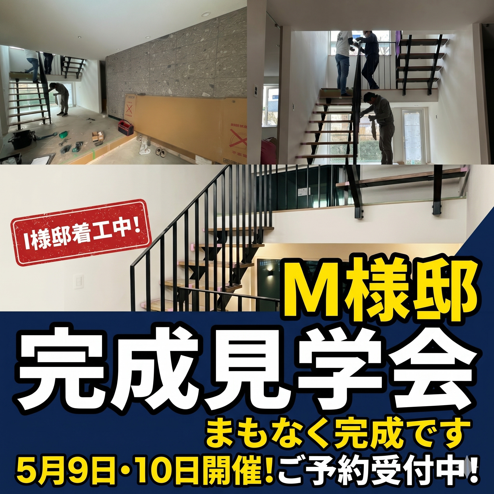 I様邸着工＆M様邸完成見学会のお知らせ｜富士屋不動産の画像