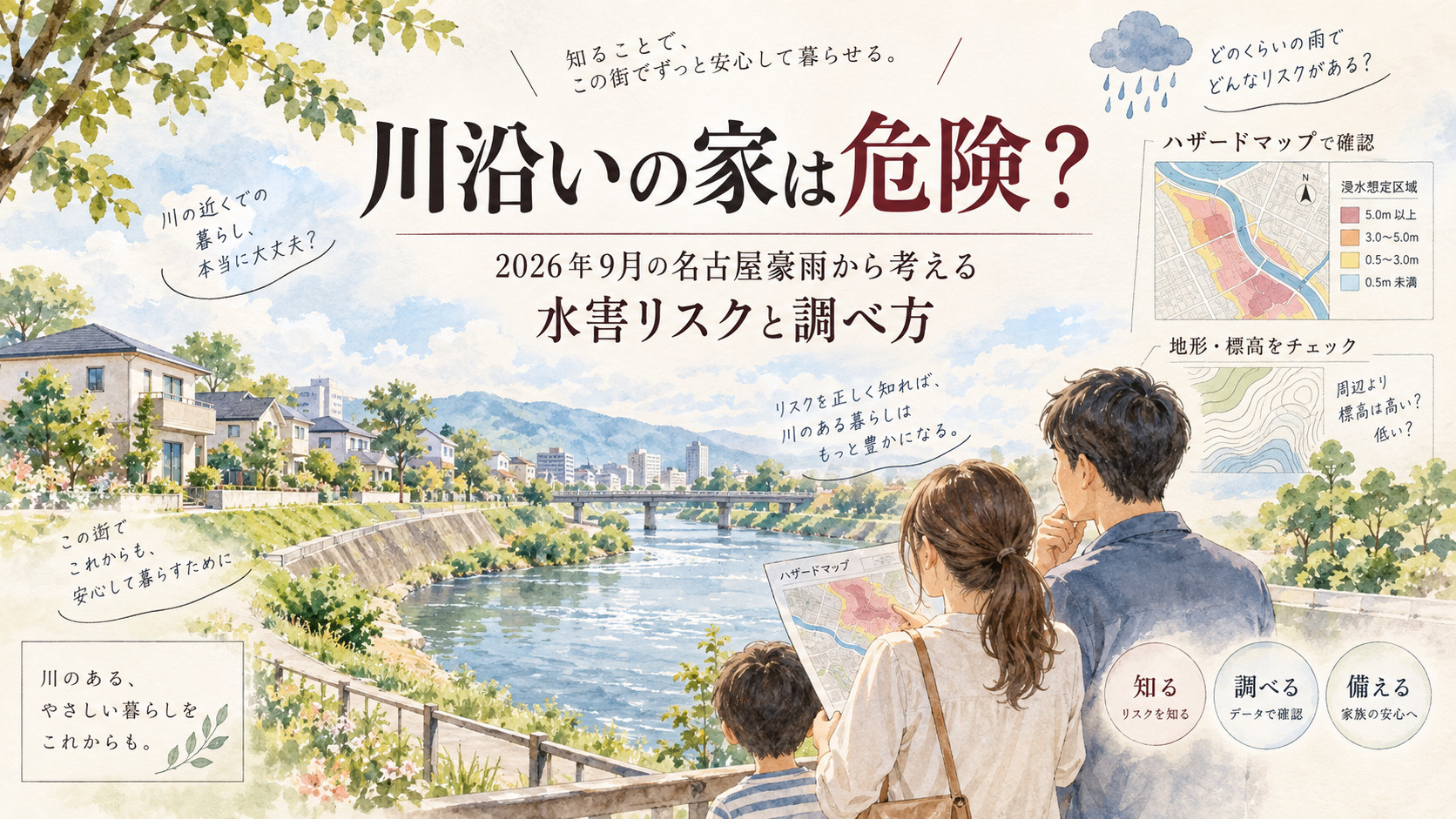 名古屋市で川の氾濫リスクが高い場所はどこ？過去の水害履歴と河...の画像