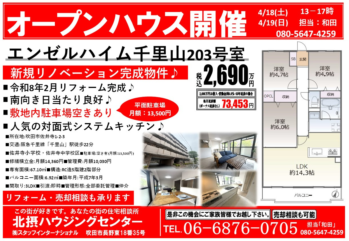 オープンハウス開催【４月１８日(土)・１９日(日)】の画像
