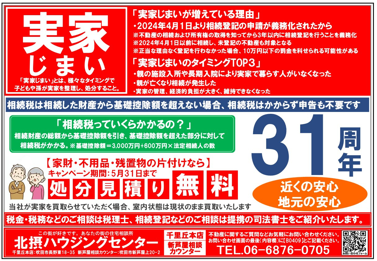 『４月配布』千里丘エリアチラシの画像