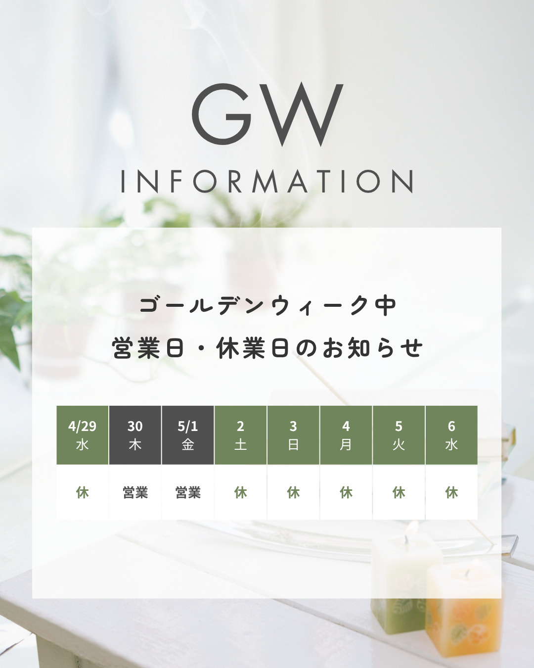 【GW休業について】の画像