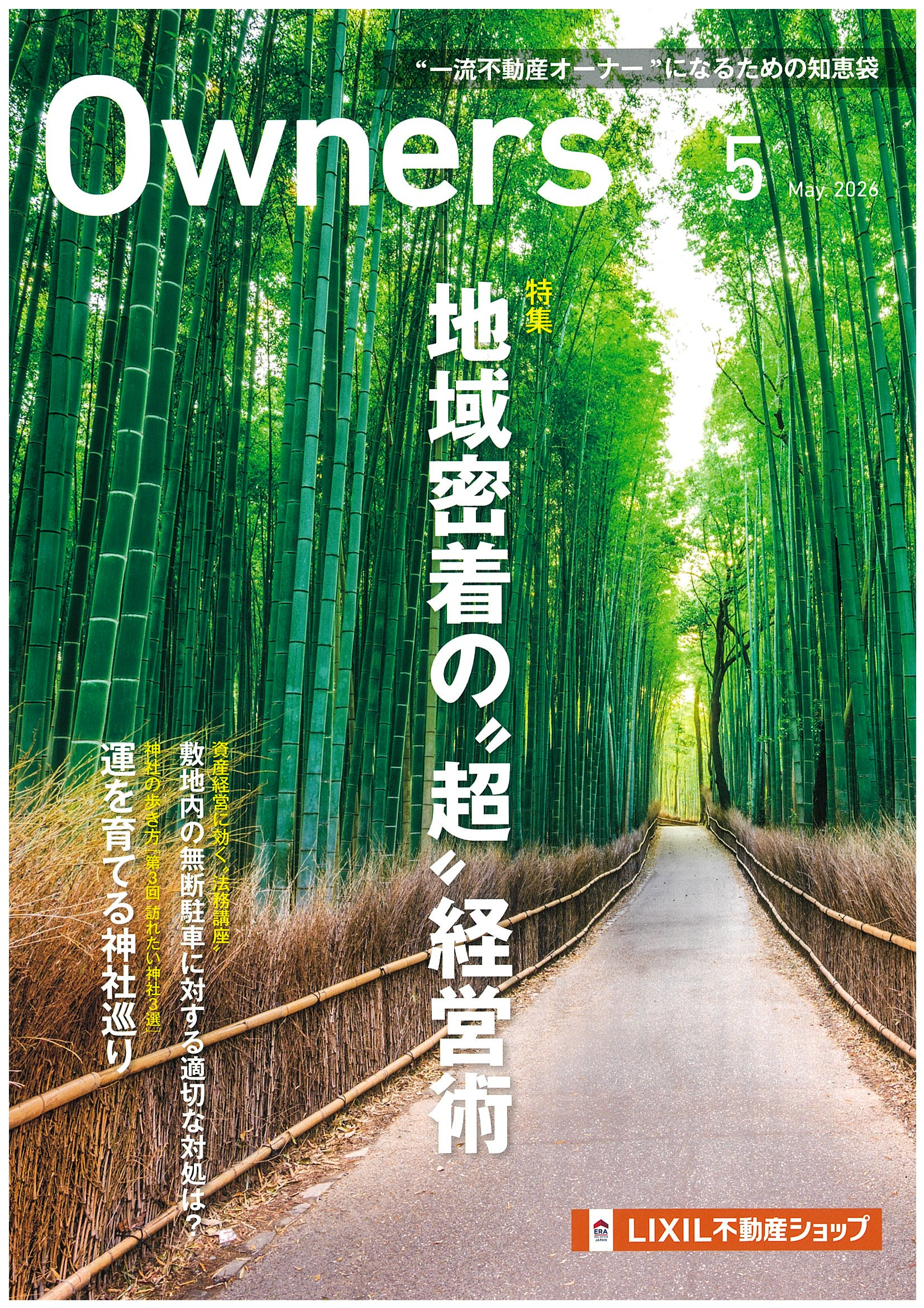 Owners　2026年5月号のご案内の画像