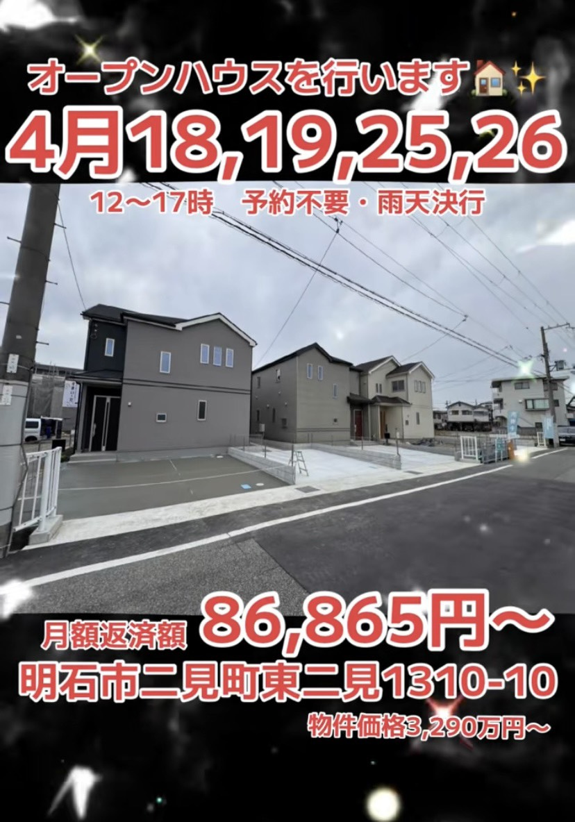 【オープンハウス】駅徒歩8分！明石市東二見の新築戸建 オープ...の画像