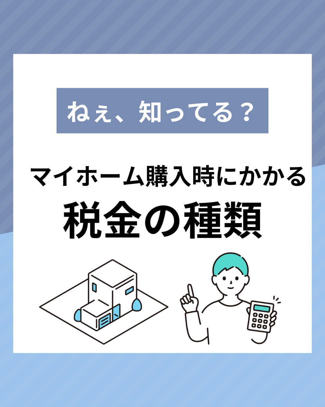 マイホーム購入時にかかる税金一覧！  初めての購入で損しない...の画像
