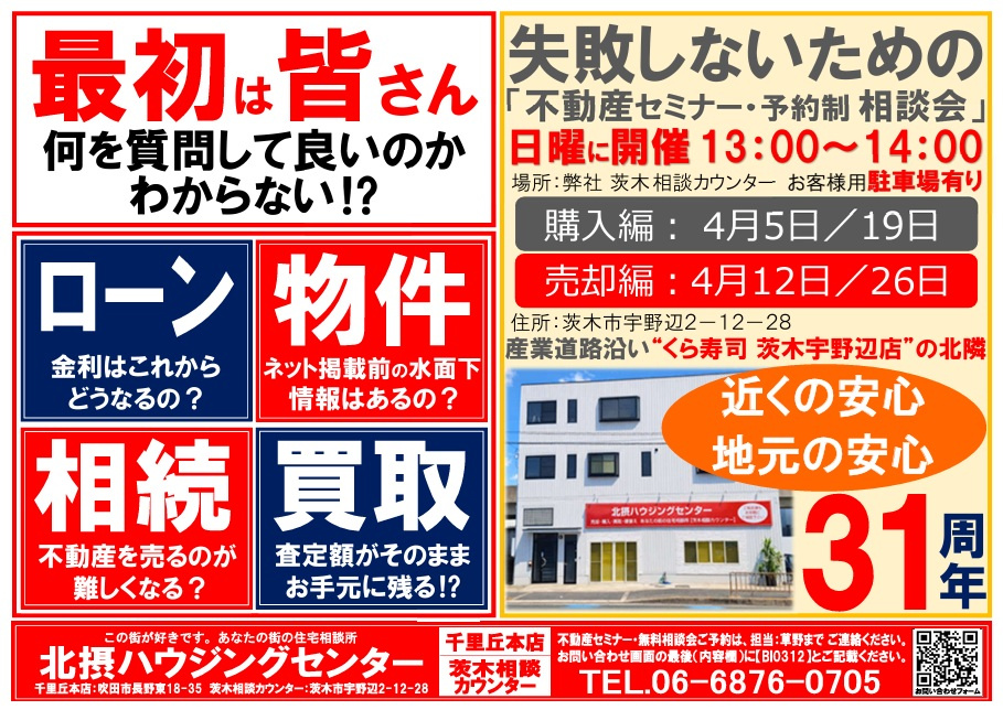 『３月配布』茨木エリアチラシの画像