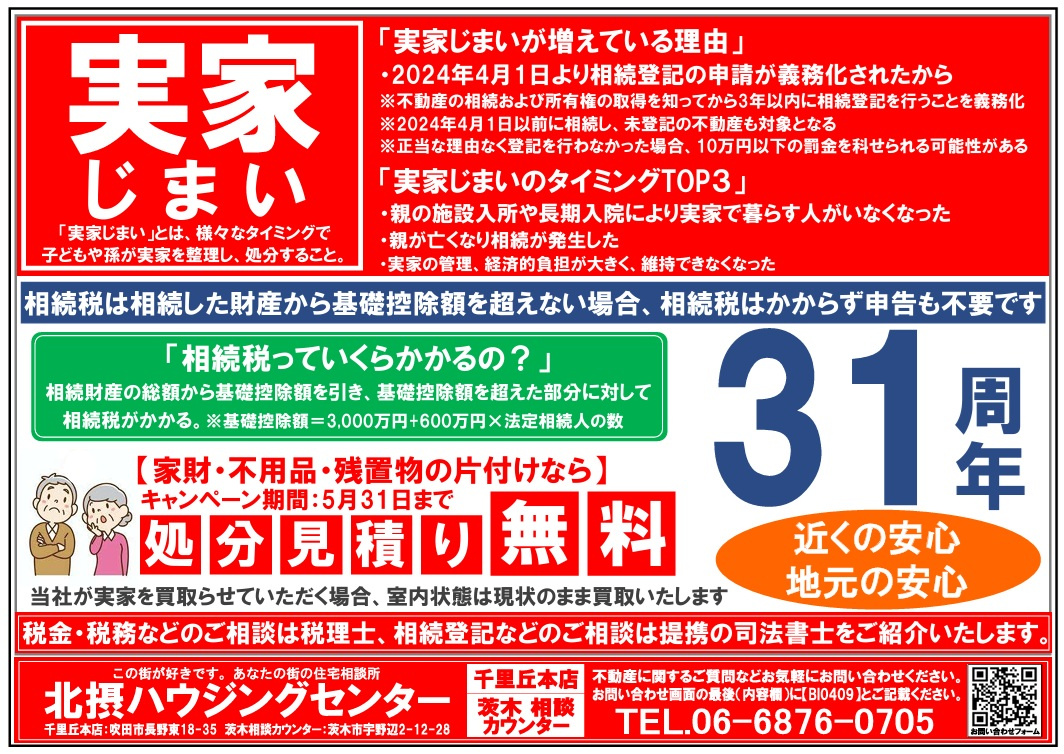 『４月配布』茨木エリアチラシの画像