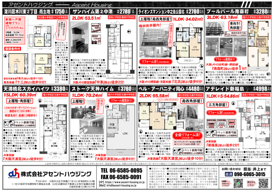 広告＆オープンハウス開催：4/18(土)・4/19(日)の画像