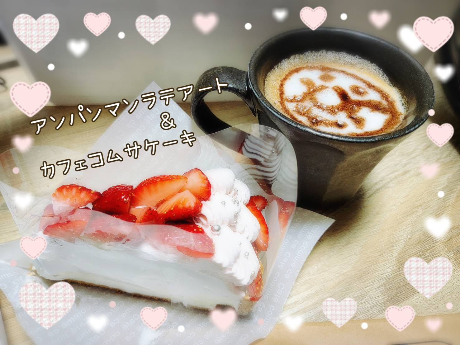 スタッフのラテアートとコムサケーキ♪の画像