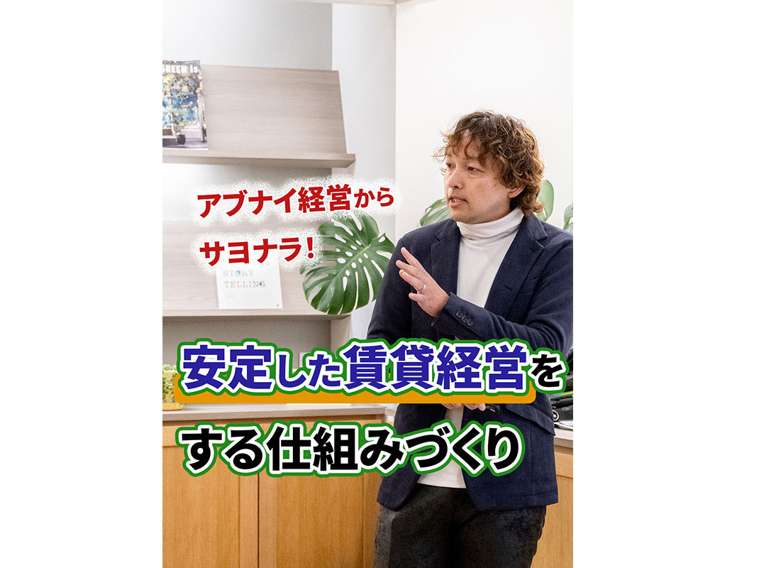 【軽井沢の賃貸経営】アブナイ経営からサヨナラ！安定した賃貸経...の画像
