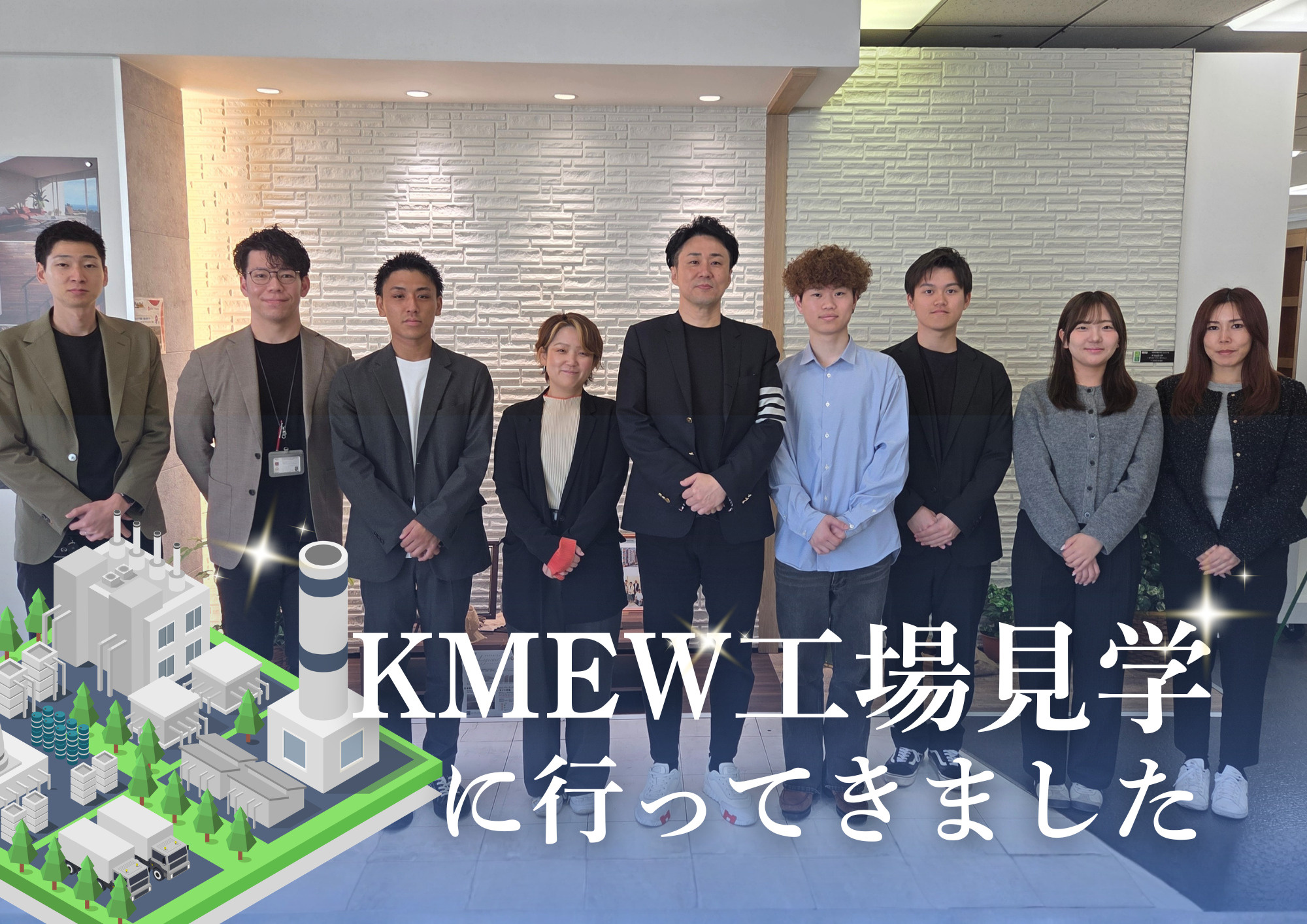 KMEW工場見学に行ってきましたの画像