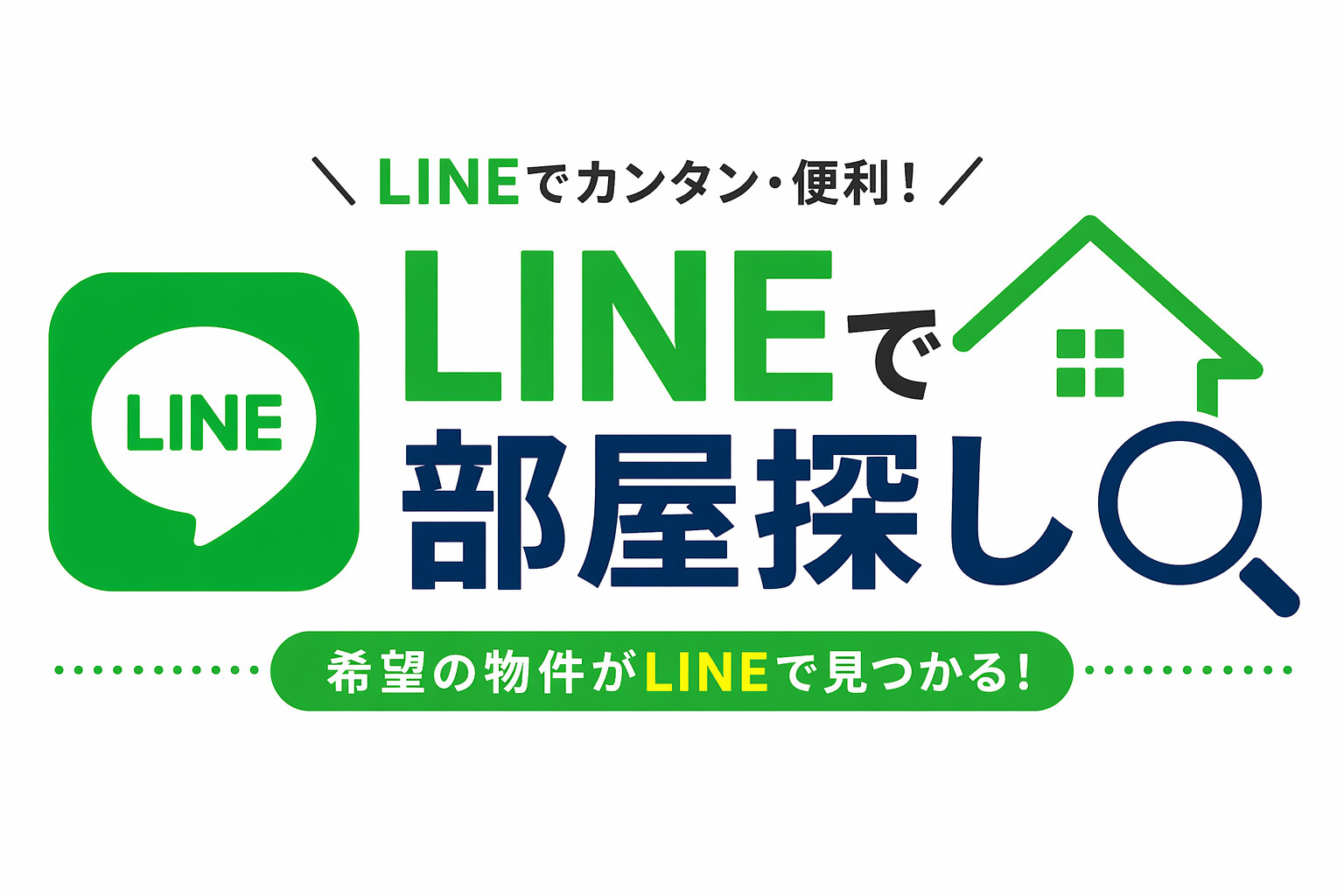 【2026年賃貸トレンド完全解説】六甲道で部屋探しするなら今...の画像