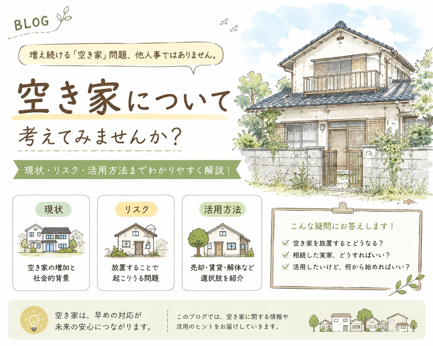 空き家相続で損しない固定資産税対策は？  名義整理や税金の軽...の画像