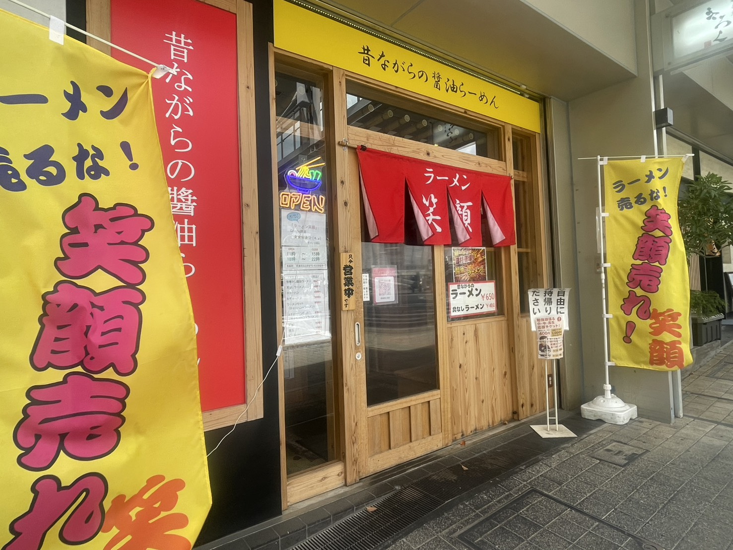 【六甲道ラーメン】ラーメン笑顔のはんちゃんセットがちょうどい...の画像