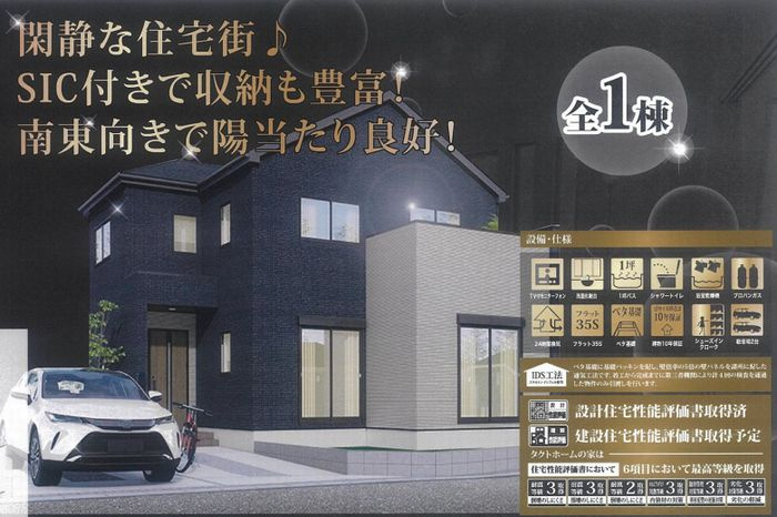 平塚市金目で新築検討中の方へ！長期優良住宅と仲介手数料無料を...の画像