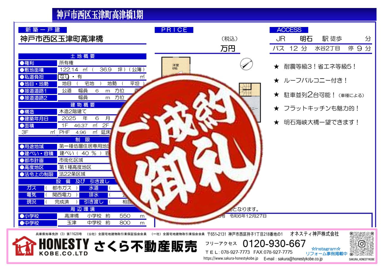 神戸市西区玉津町高津橋新築戸建の画像