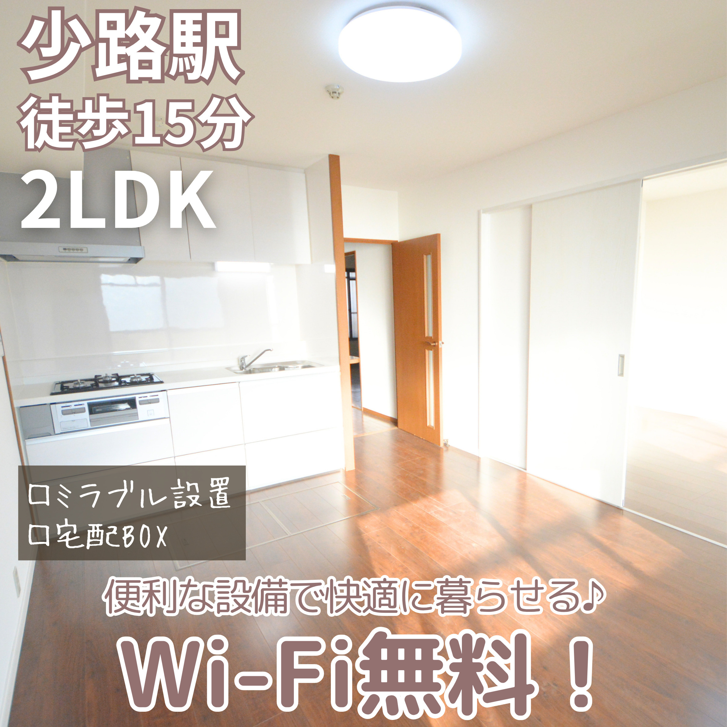 便利な設備で快適に暮らせる♪月額インターネットWi-Fi無料...の画像