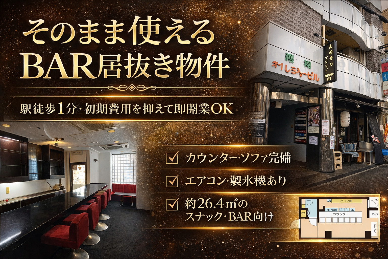 【緑橋駅徒歩1分】即営業可能なBAR居抜き物件｜初期費用を抑...の画像