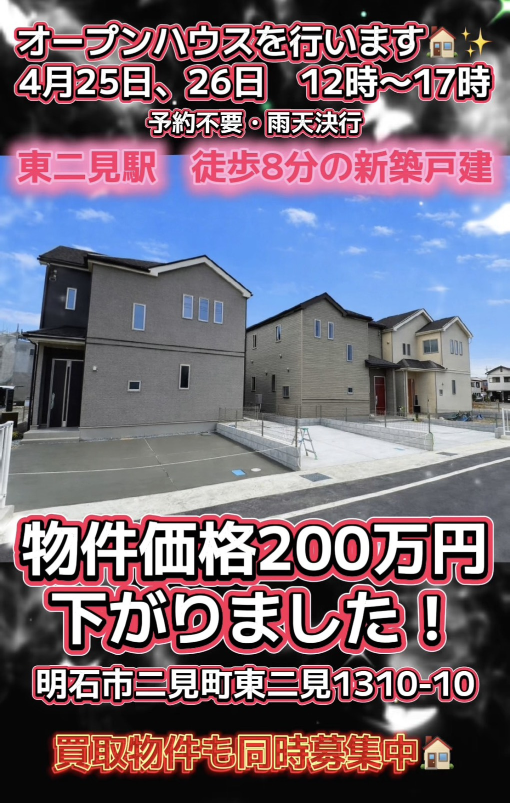 200万円下がりました！【オープンハウス】駅徒歩8分！明石市...の画像