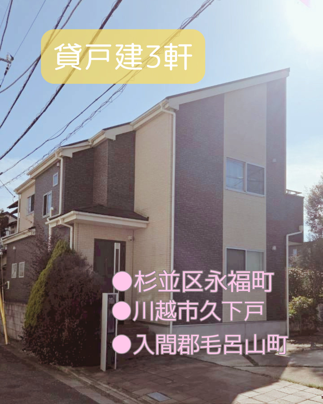戸建貸家3軒ご紹介♪（249）の画像