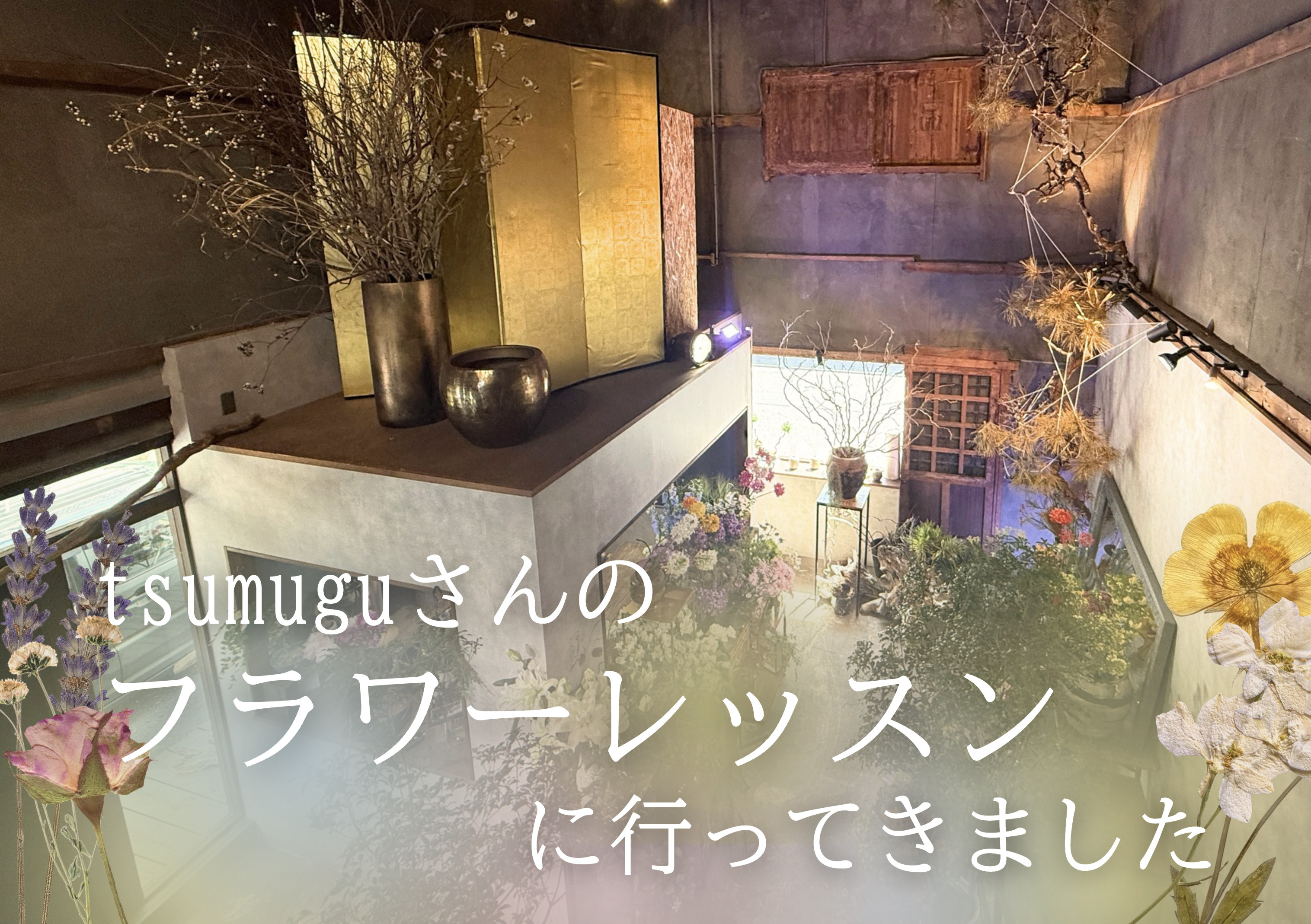 天然木×花×タイル｜新しい空間づくりのご提案の画像