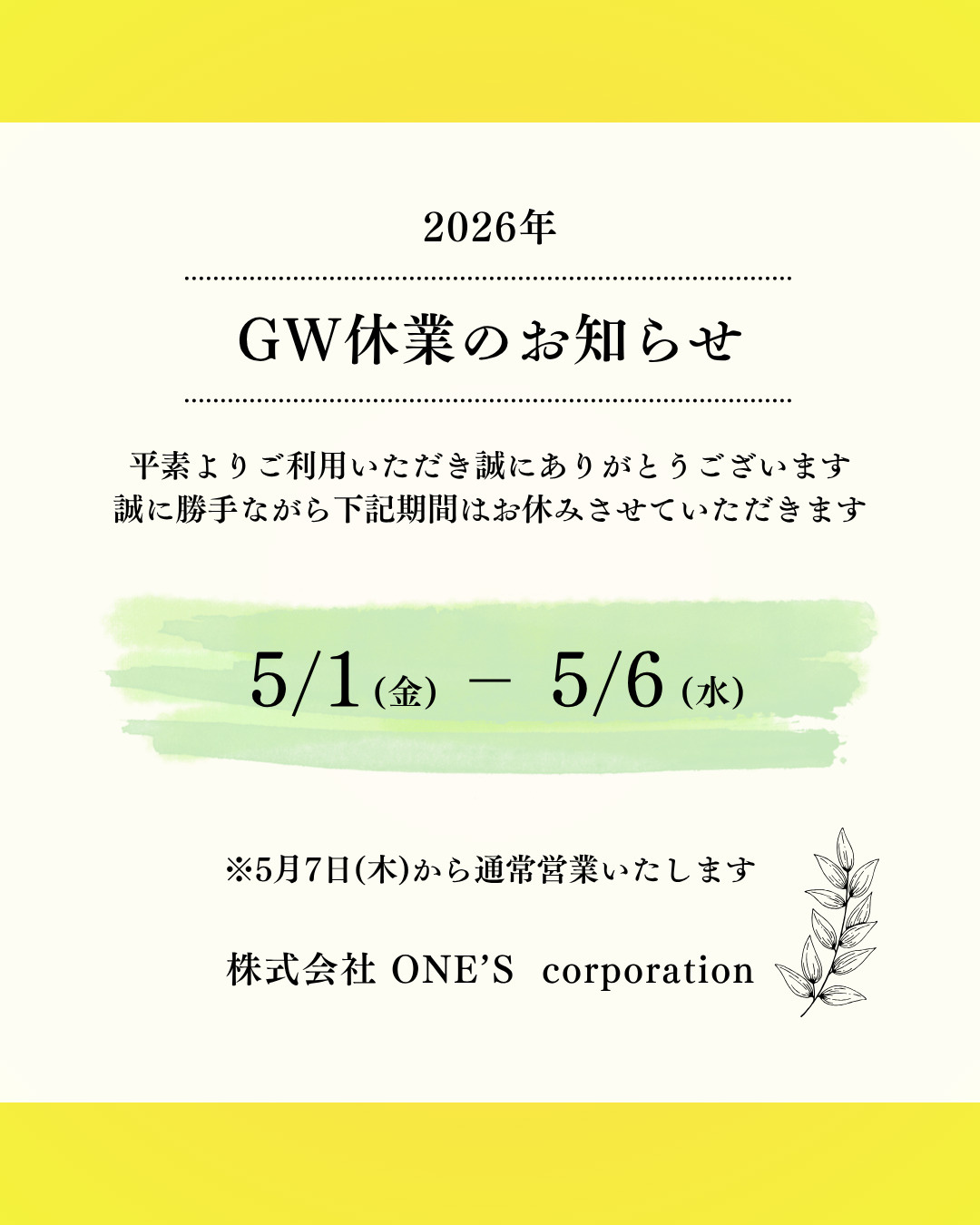 GW休業のの画像