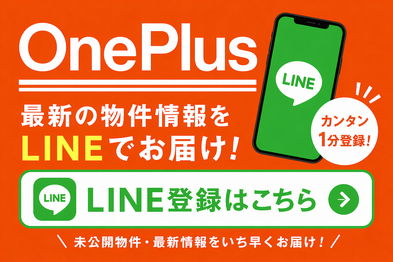  ワンプラス六甲道本店が選ばれる理由【Q&A完全版】の画像