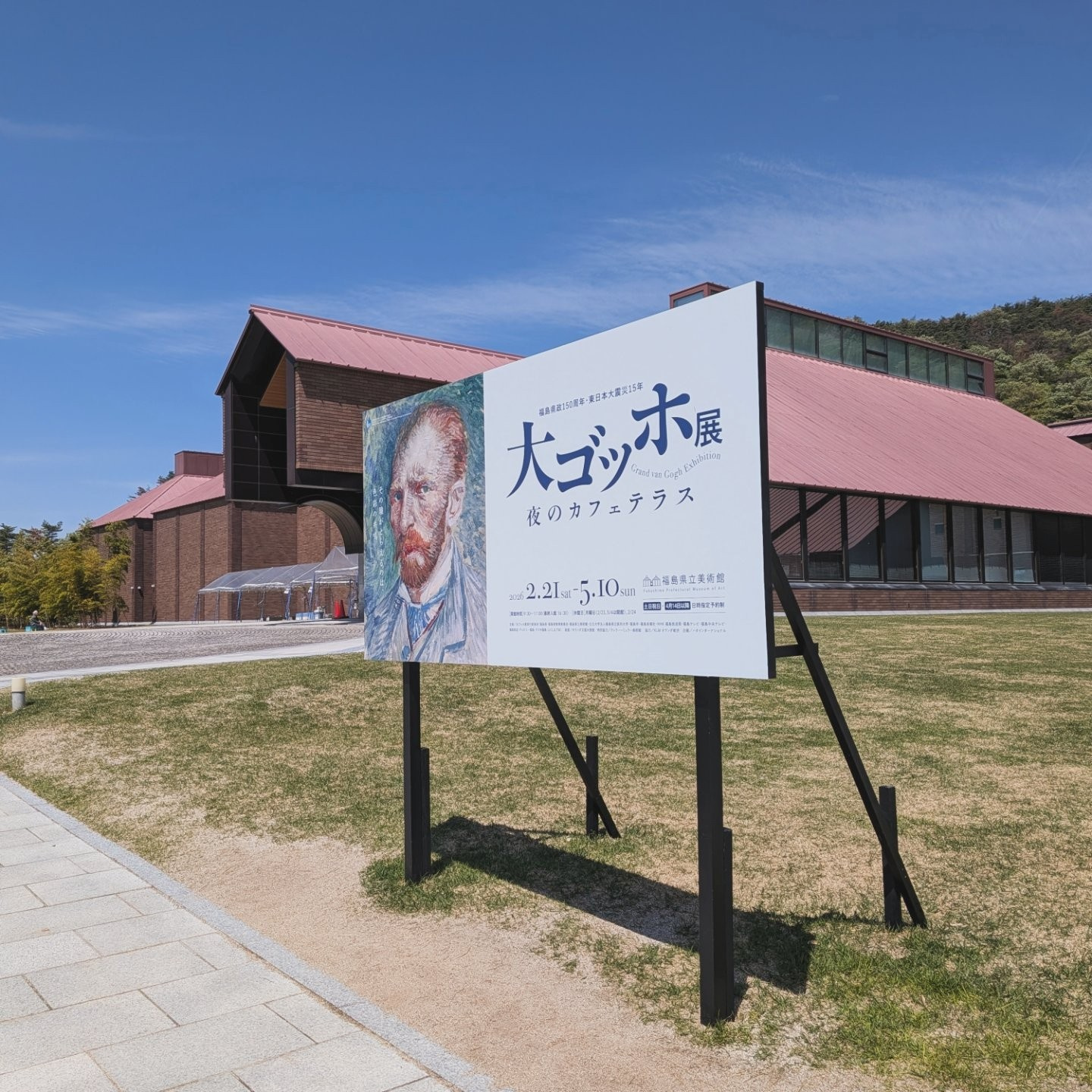 大ゴッホ展の画像