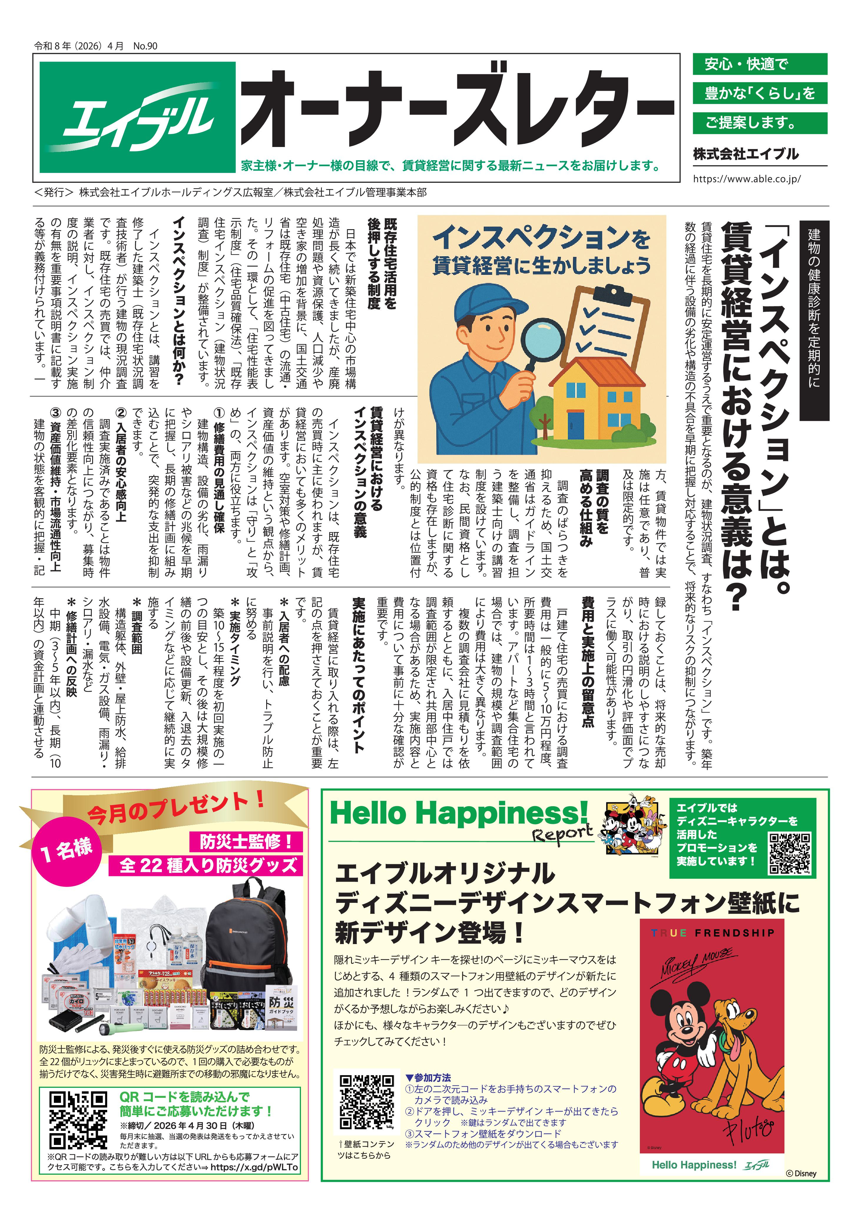【オーナーズレターvol.90】の画像