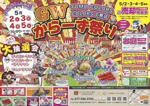 【5/2.3.4.5】GWからーず祭り開催！の画像