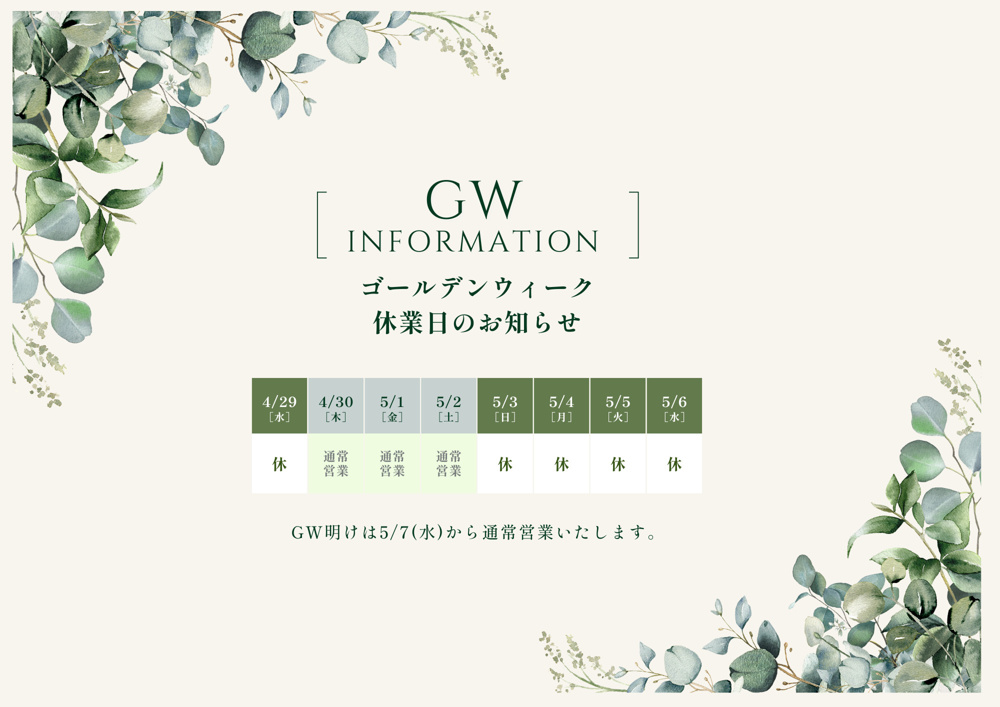 「GW休業のお知らせ」の画像