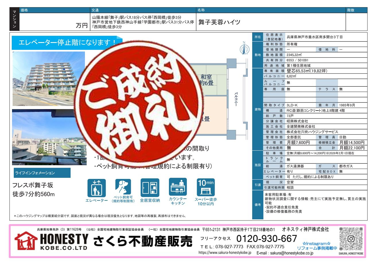 舞子芙蓉ハイツ　成約致しました！　2026年4月20日(月)...の画像