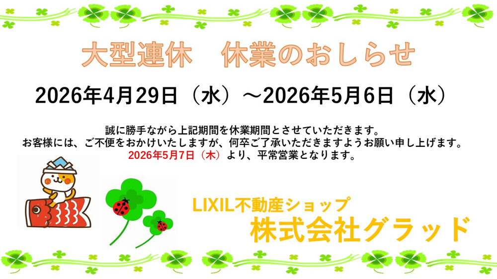 「大型連休　休業のお知らせ」の画像