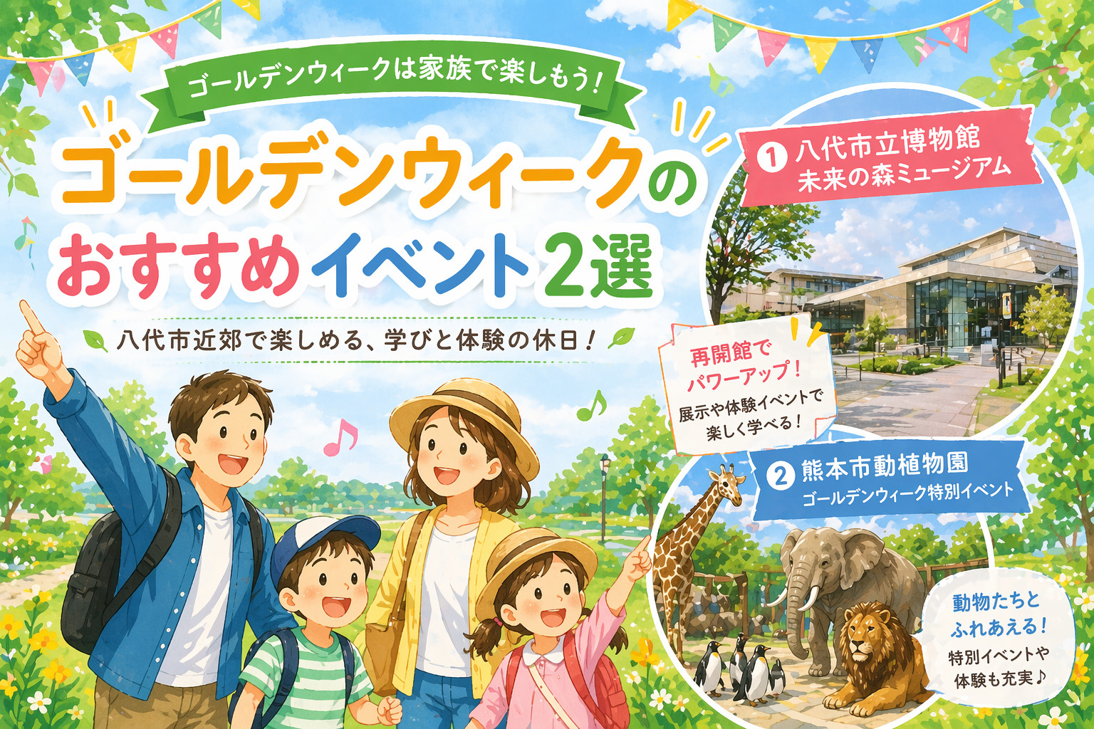 ゴールデンウィークは家族で楽しもう！！八代近郊のおすすめスポ...の画像