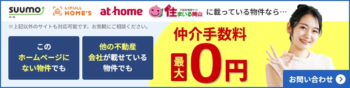 倉敷市の不動産会社口コミのおすすめな選び方ランキングの画像