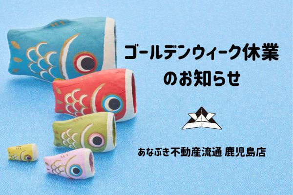 ゴールデンウィーク休業のお知らせの画像