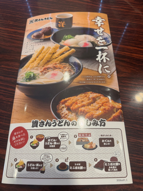 資さんうどんの画像