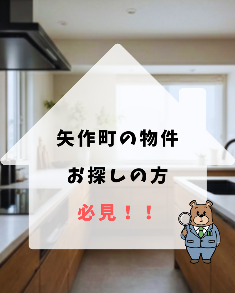 最新記事「岡崎市矢作町の中古住宅お探しの方必見！！」の画像