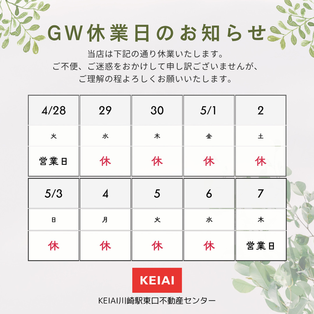 最新記事「GW休業のお知らせ」の画像