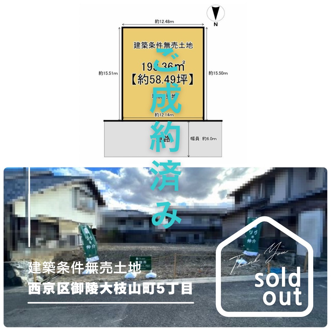 売却実績ー京都市西京区御陵大枝山町5丁目ーの画像
