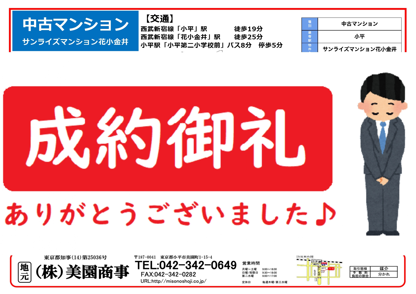 【成約済み】サンライズマンション花小金井【フルリフォーム済み...の画像